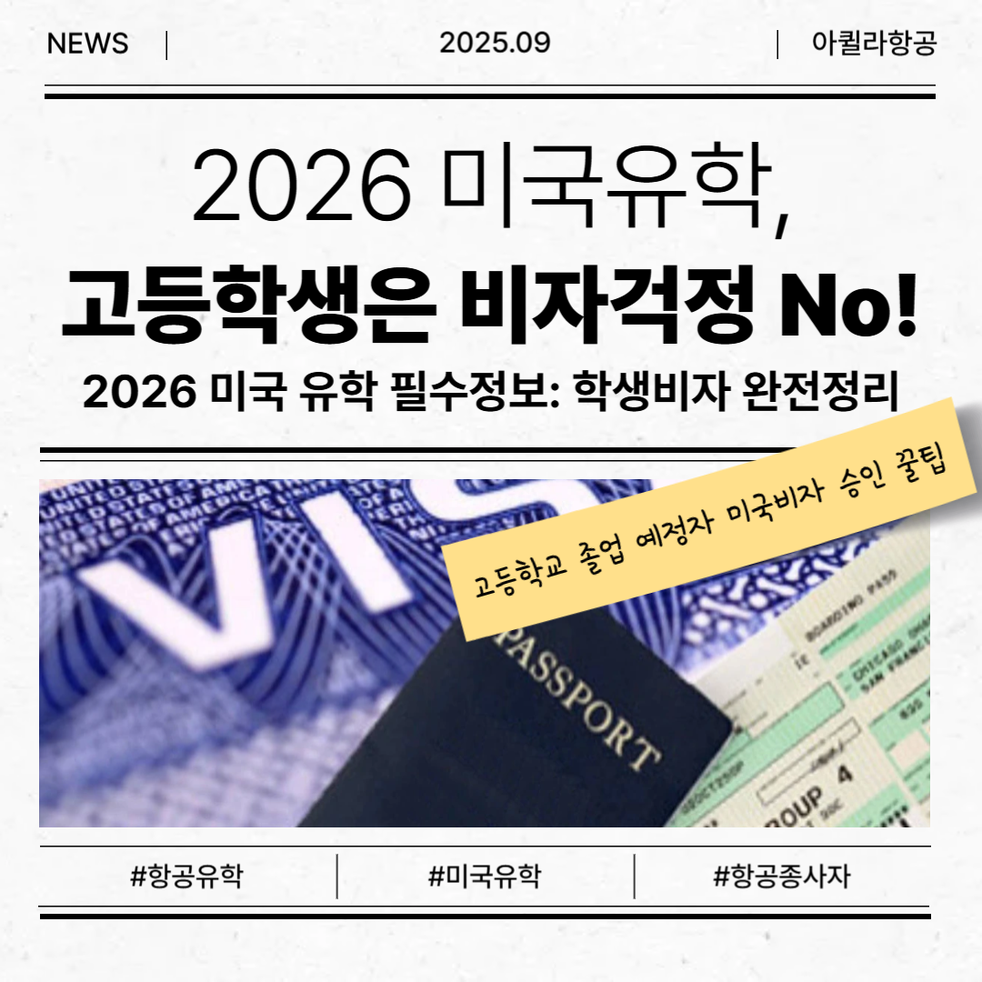 아퀼라항공교육원